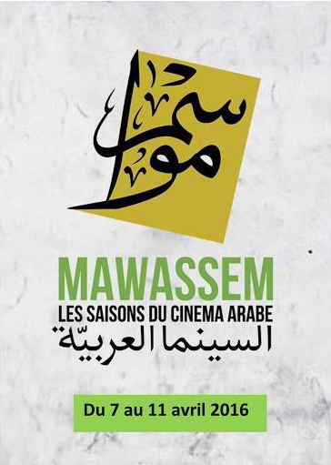 مواسم السينما العربية 2016